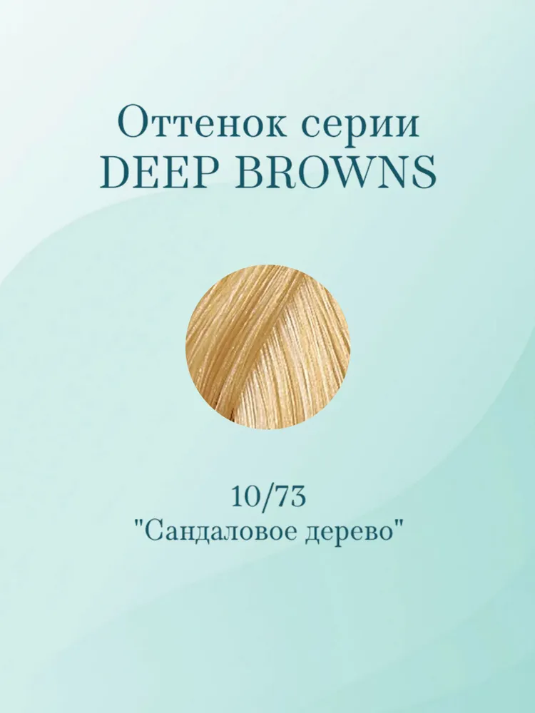 Wella Professionals Color Touch 10/73 интенсивное тонирование для волос - Сандаловое дерево, 60мл, 60 мл, фото 4