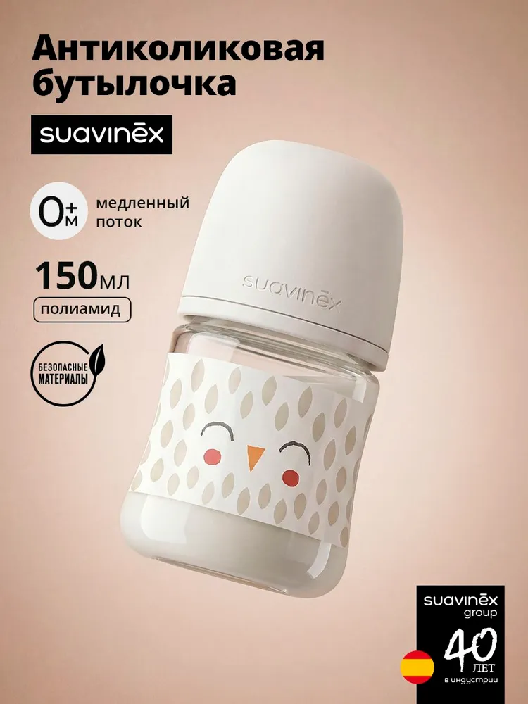 Suavinex Бутылочка для кормления новорожденных 0+ месяцев, антиколиковая, соска медленный поток, 150 мл, 150 мл