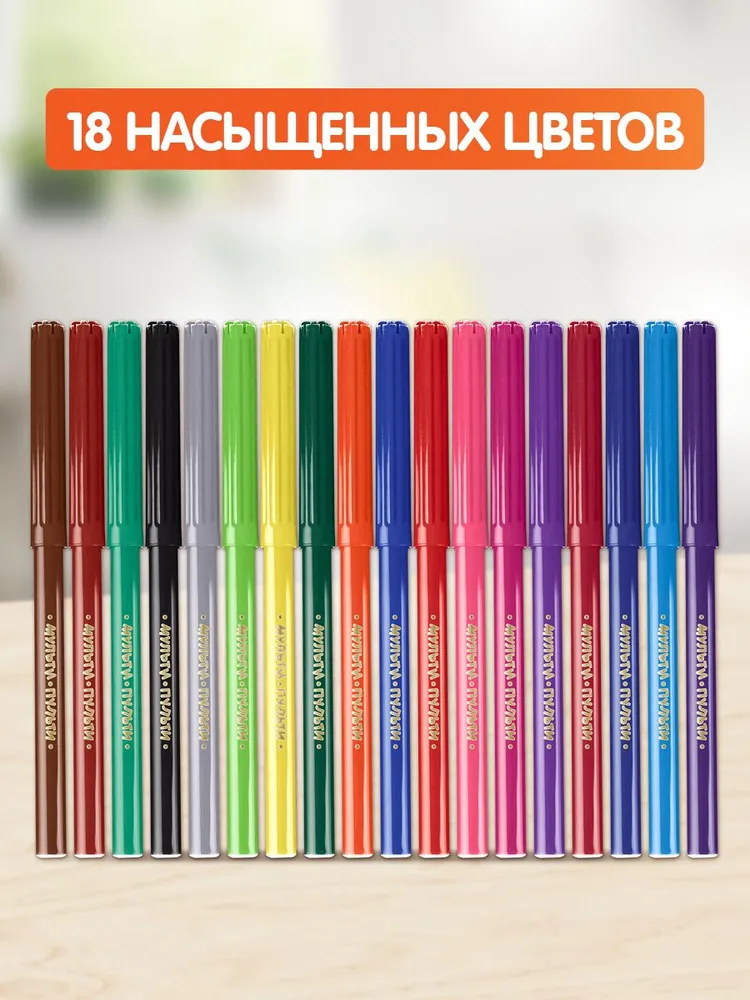 Фломастеры для рисования смываемые 18 цветов, 18 цв., фото 2