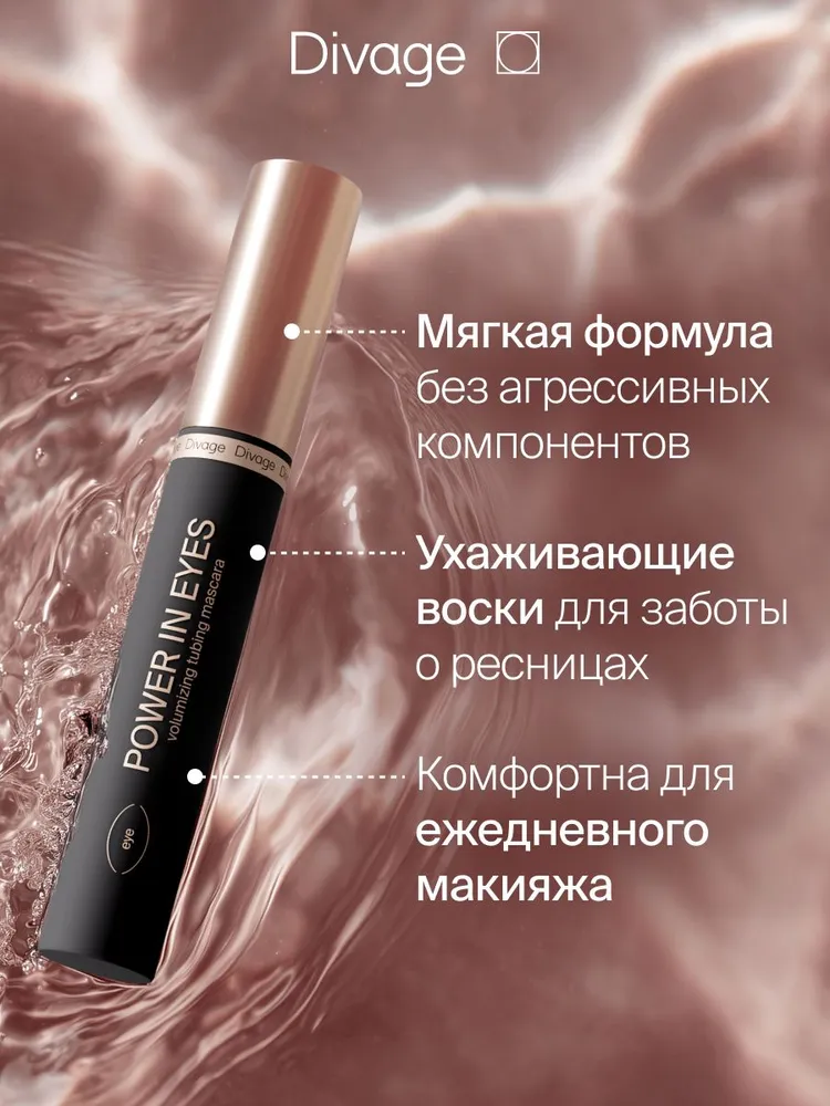 Divage Тушь для ресниц, термотушь влагостойкая, объемная, черная Power In Eyes, черный, фото 2