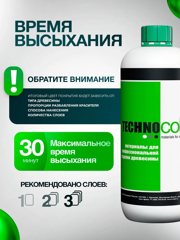 Морилка для дерева Дуб профессиональный краситель Technocolor, вариант, фото 6