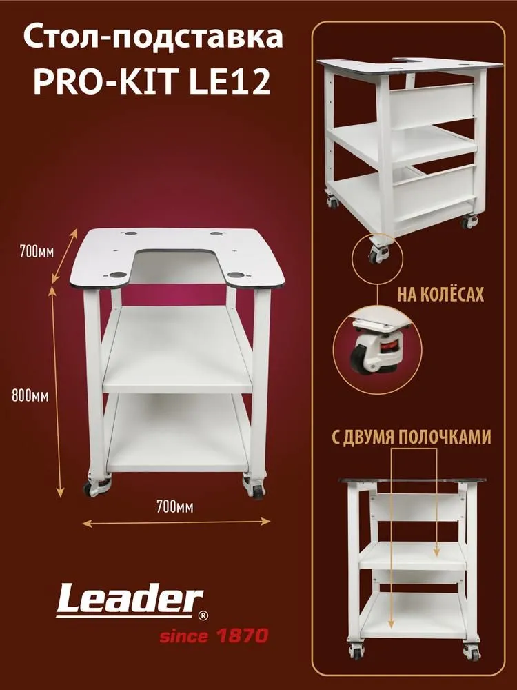 Leader PRO-KIT LE12 набор из стола-подставки и 4-х тубулярных пялец для автоматической промышленной вышивальной машины Leader ArtMaster LE12, вариант, фото 2
