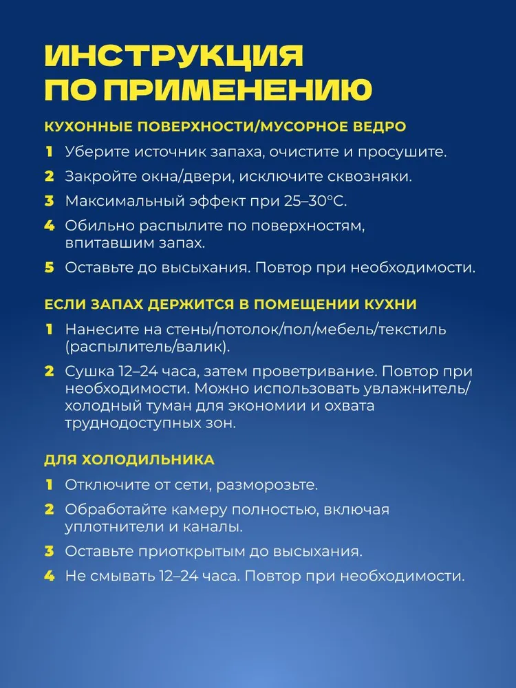 Cредство от запахов для кухни SmellOff / Поглотитель для холодильника / Профессиональный нейтрализатор, вариант, фото 6