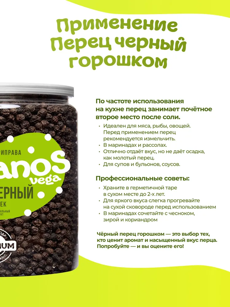 Перец чёрный горошек из Бразилии, натуральный, острый, целый, перец для мельницы, Универсальная приправа в банке, OREGANOS, 200г, 200 г, фото 4