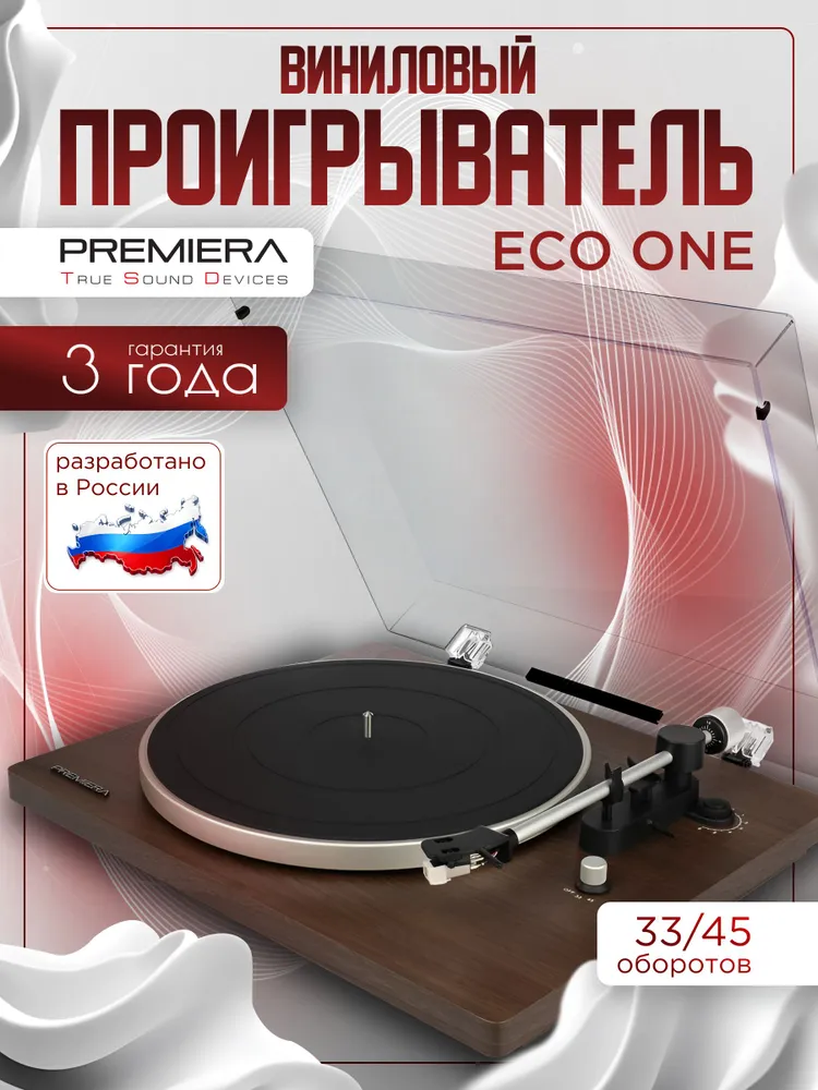 Виниловый проигрыватель PREMIERA ECO One , орех, вариант