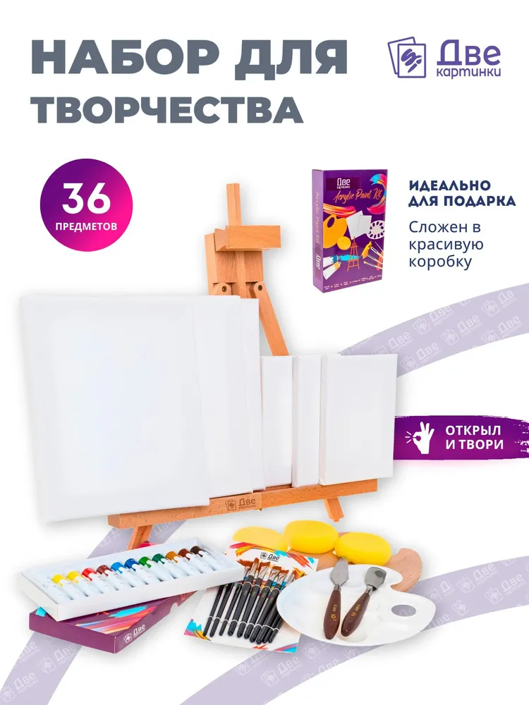 Мольберт настольный подарочный набор для рисования акриловыми красками, 36 предметов, вариант, фото 3