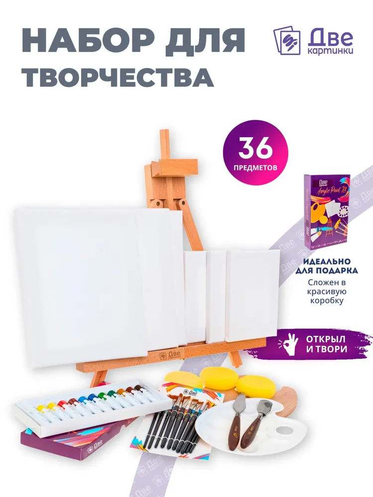 Мольберт настольный подарочный набор для рисования акриловыми красками, 36 предметов, вариант, фото 2