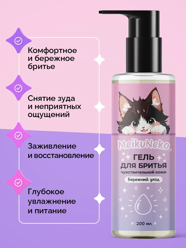 Гель для бритья женский для чувствительной кожи, 200 мл, 200 мл, фото 2