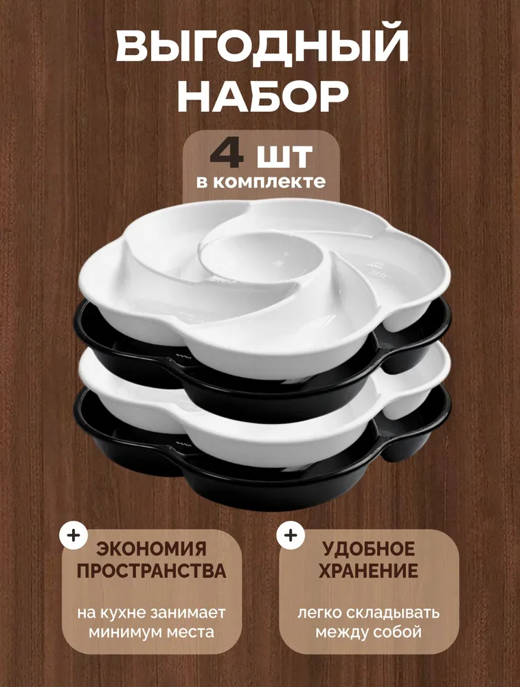 Менажница пластиковая многоразовая круглая, 6 секций, 4 шт., 4 шт, фото 5