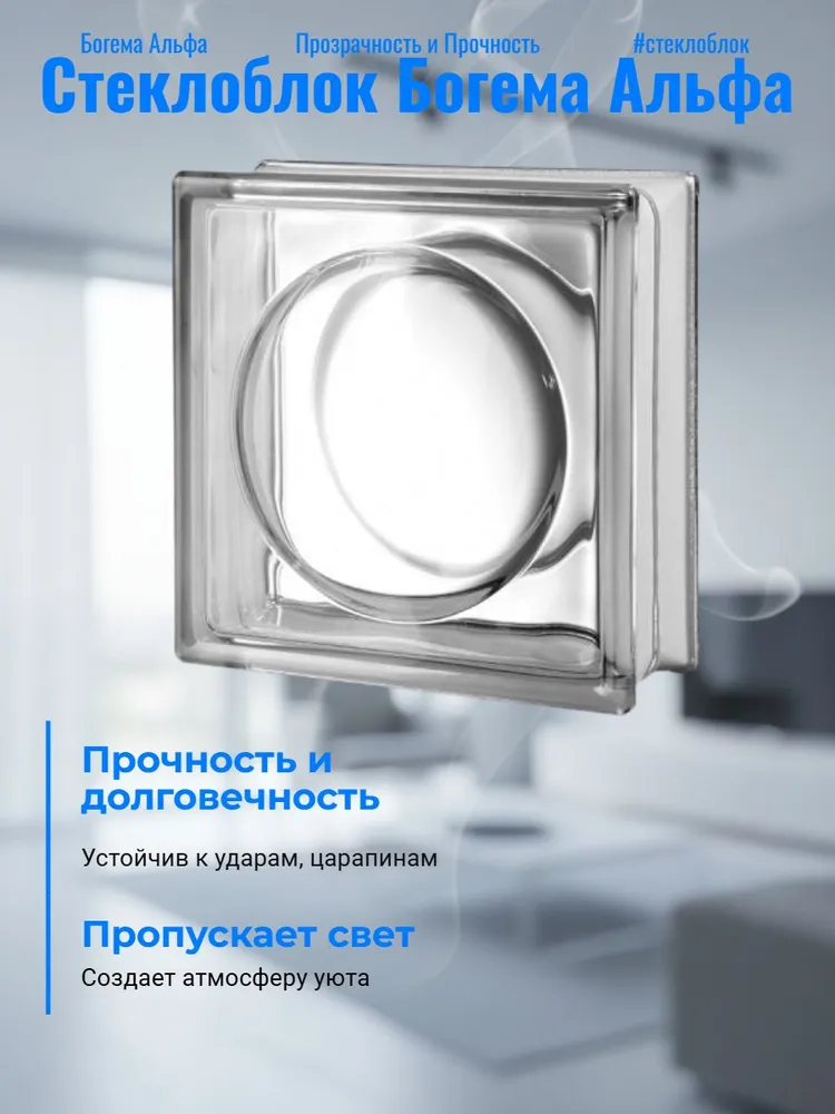 Стеклоблок для перегородок Богема Альфа 19х19х8 бесцветный, пустотелый, 19x19x8, фото 4