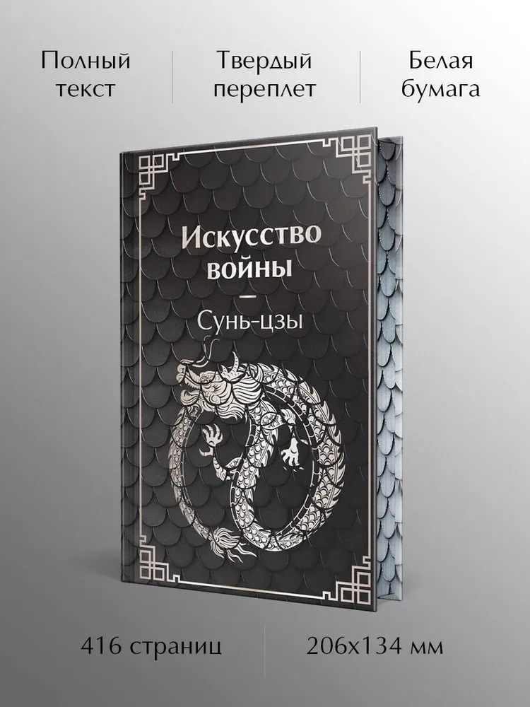 Искусство войны | Сунь-Цзы, вариант, фото 2