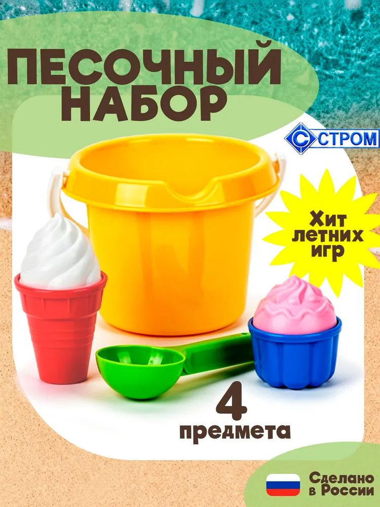 Набор для песочницы детский - ведерко, лопатка, формочки, песочный набор для девочки, от 1,5 лет, вариант