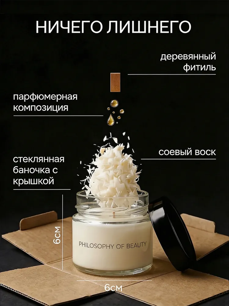 Philosophy of Beauty, Свеча ароматическая, гардения / 100 мл, 100 мл, фото 6