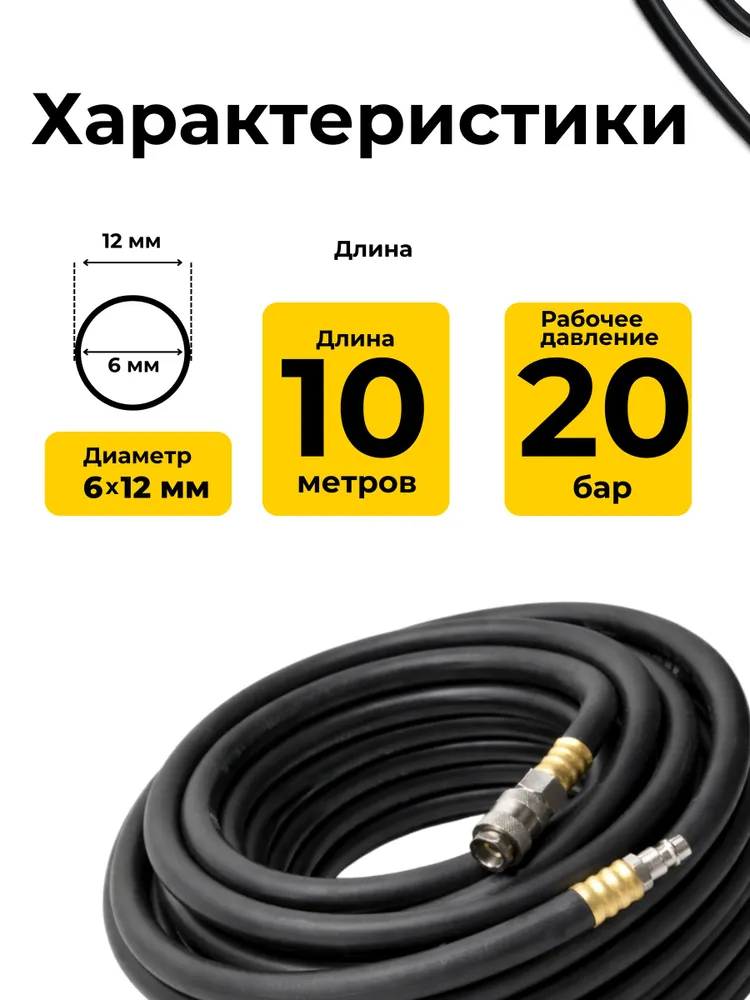 Шланг резиновый 6*12 mm 10m с Воздушный пневматический для компрессора с фитингами, 6x12, фото 5