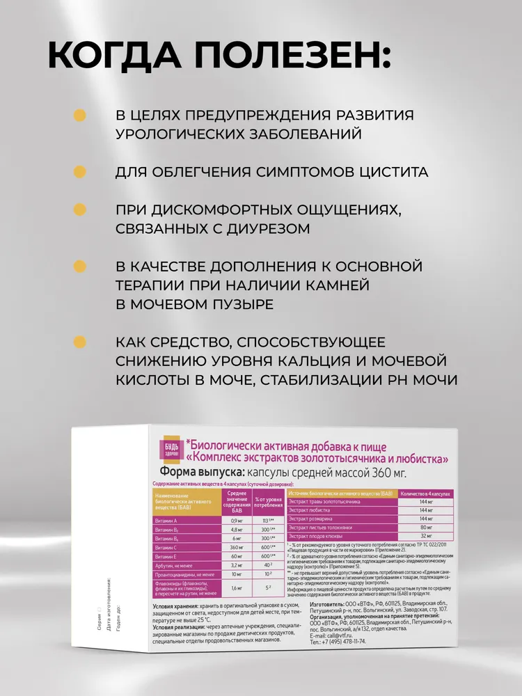 Комплекс Будь Здоров! для мочеполовой системы и почек, золототысячник и любисток, 60 капсул, золотой, фото 2