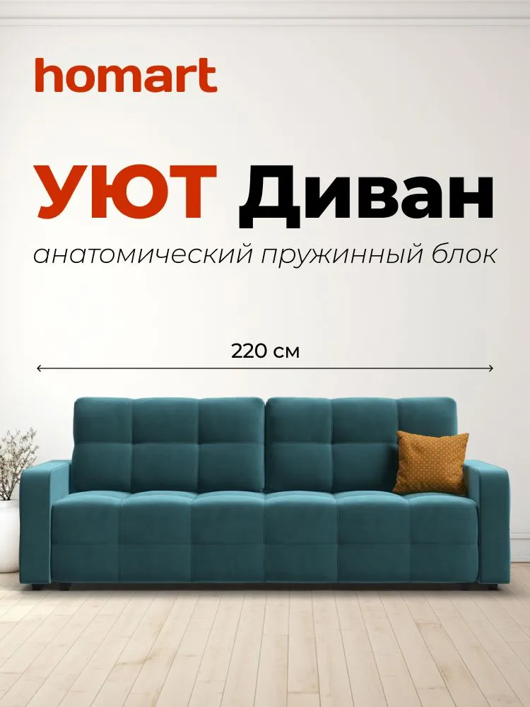 Диван-кровать прямой, раскладной еврокнижка УЮТ, независимый пружинный блок, велюр монолит зеленый, 220x95x95 см, 220x95x95 см