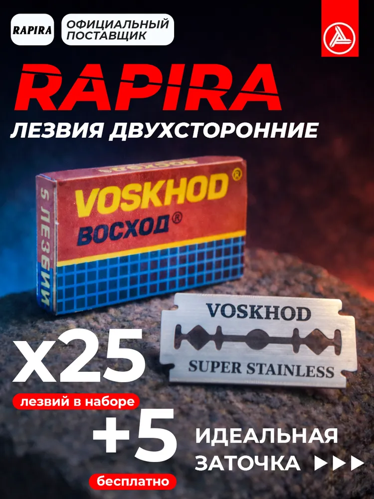 Лезвия классические Voskhod Восход, 30 штук, вариант