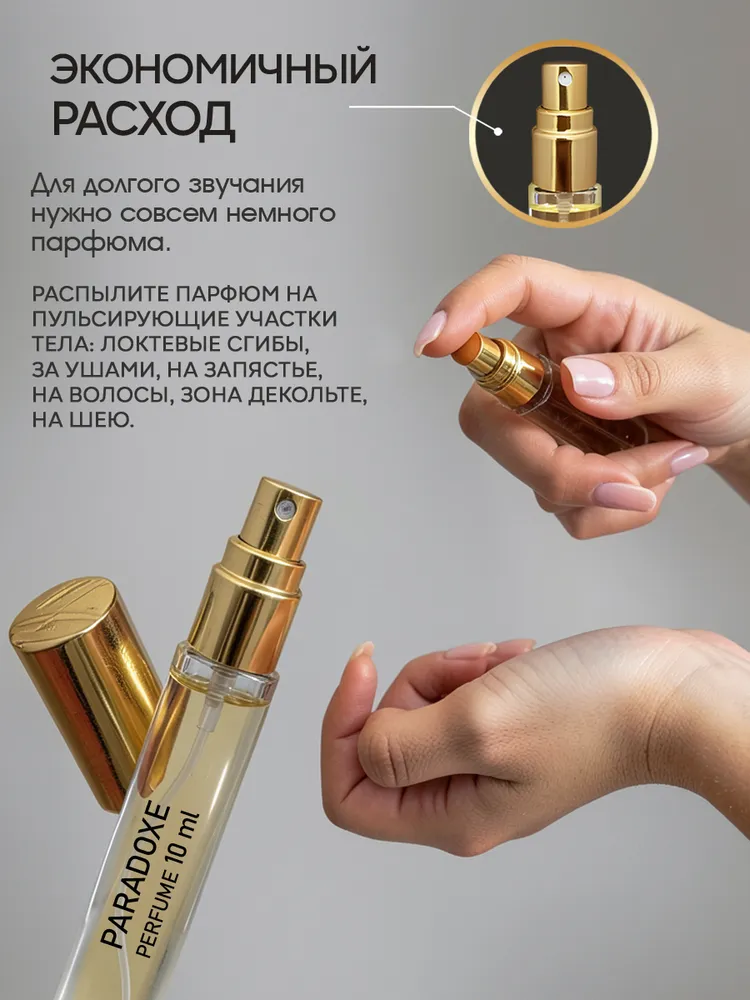 Paradoxe духи масляные 10 мл, 10 мл, фото 5