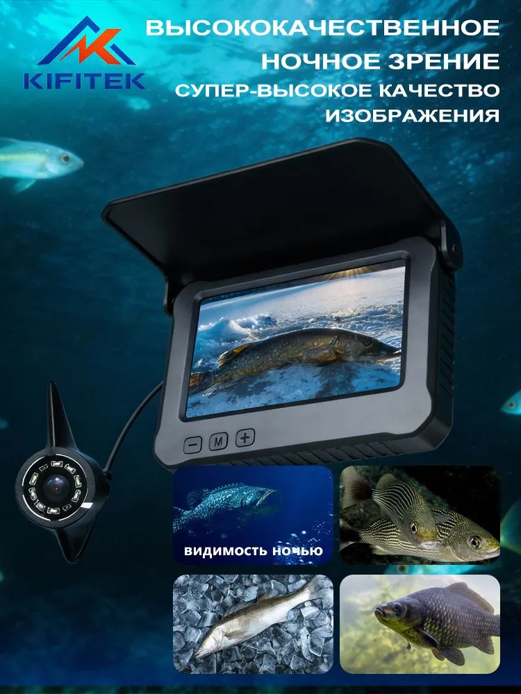 Подводная камера для рыбалки Kifitek 4,3 IPS, кабель 15 м, ИК-подсветка, 15 м, фото 6