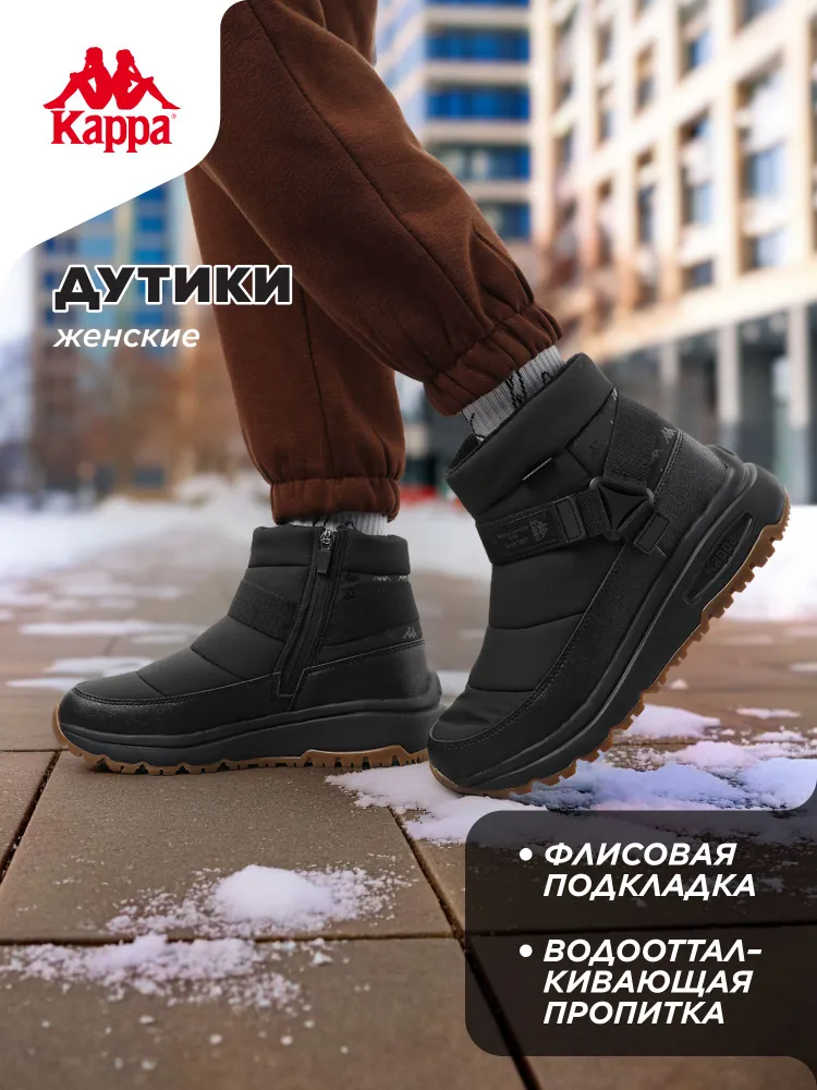 Дутики Kappa, вариант