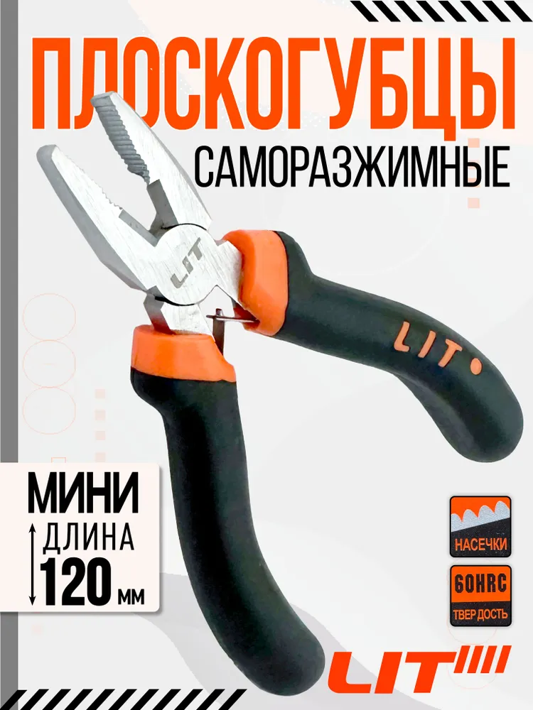 Плоскогубцы 120 мм, вариант