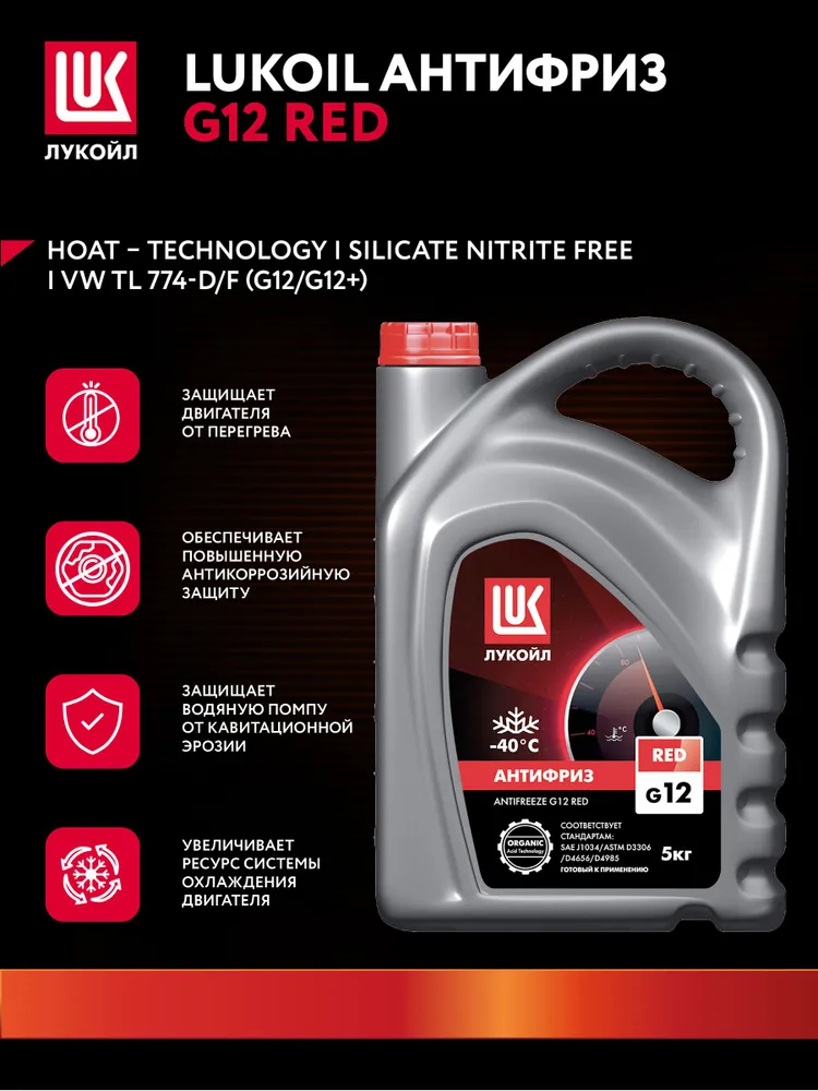 Антифриз LUKOIL G12 RED, 5 кг, 5 кг, фото 2