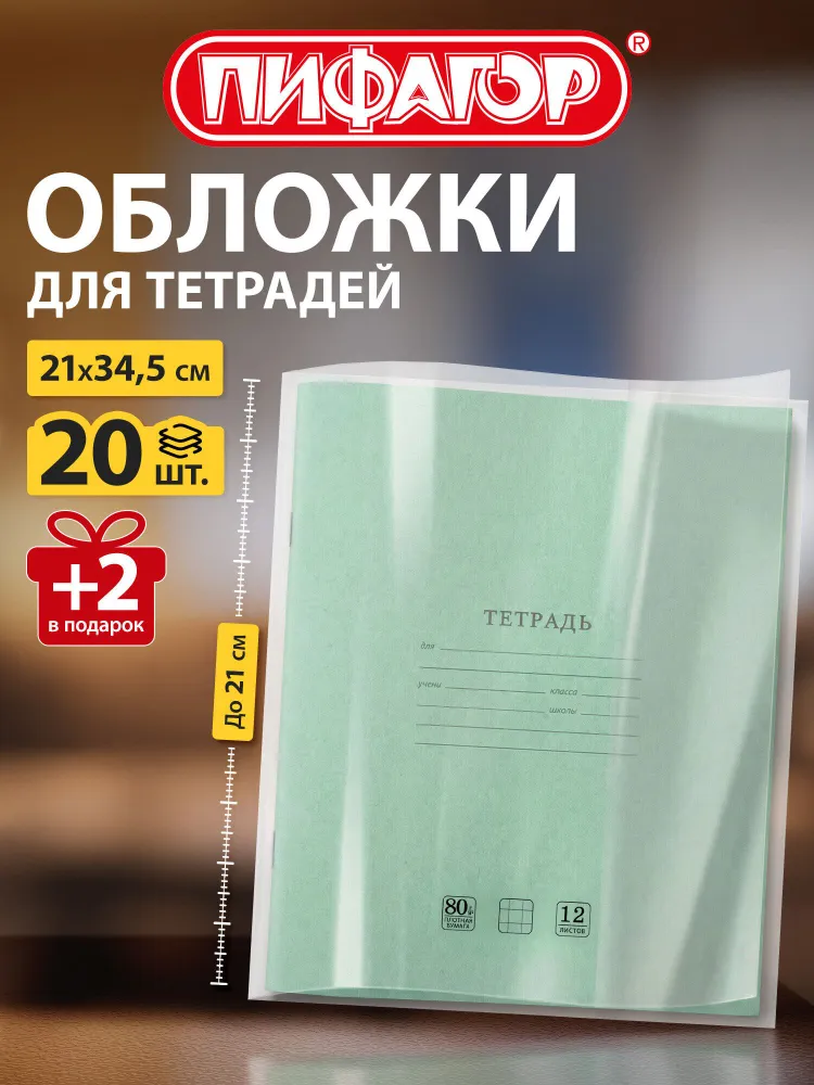 Обложки для тетрадей и дневников школьные 22 шт, плотные, прозрачные, 22 шт