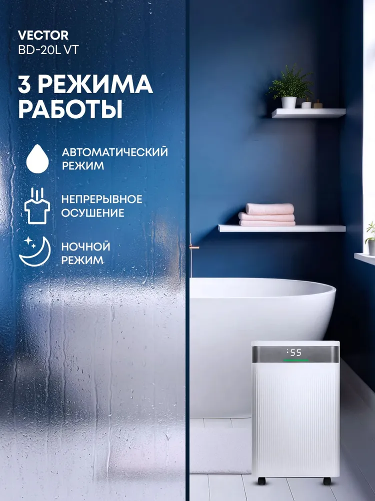 Осушитель воздуха до 60 кв м / Ballu Vector BD-20L VT, вариант, фото 2