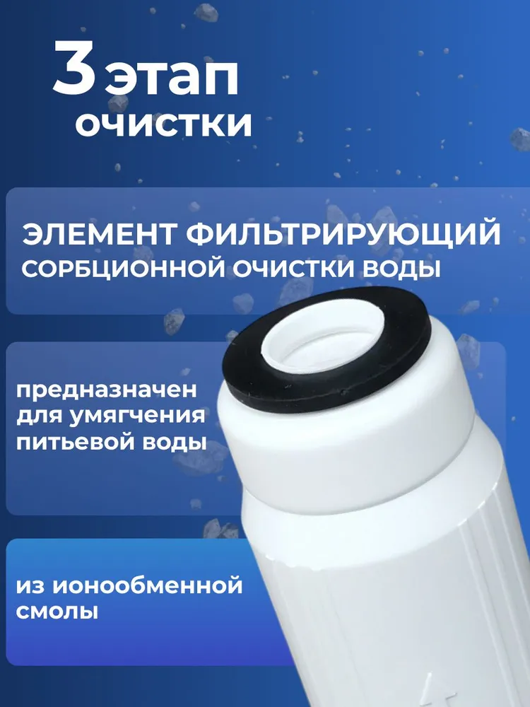 Комплект картриджей для жёсткой воды, стандарт SL10 для любых трёхступенчатых систем очистки, ЛАЙТ, 0 мл, фото 4