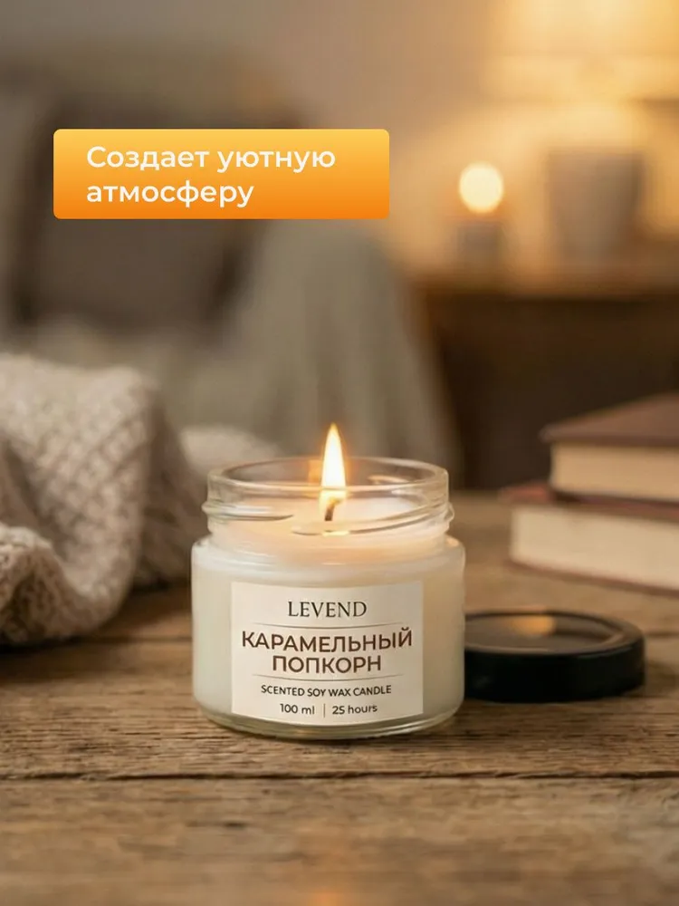 LEVEND Свеча ароматическая "Карамельный попкорн", 6 см х 6 см, 1 шт, 1 шт, фото 3