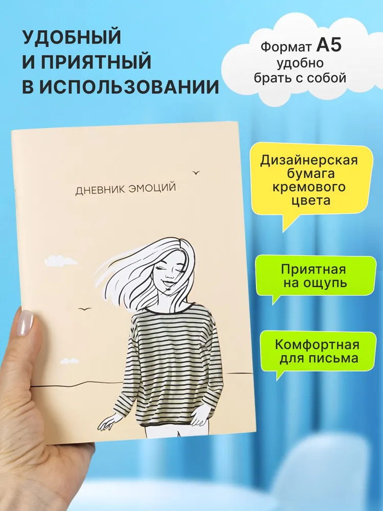 Дневник Эмоций для девочек и женщин, вариант, фото 3