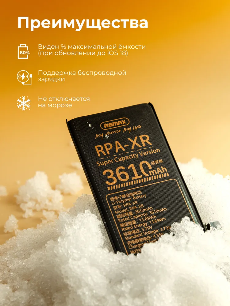 Аккумулятор на iPhone XR, увеличенной ёмкости 3610 mAh (REMAX), 3610 мАч, фото 5