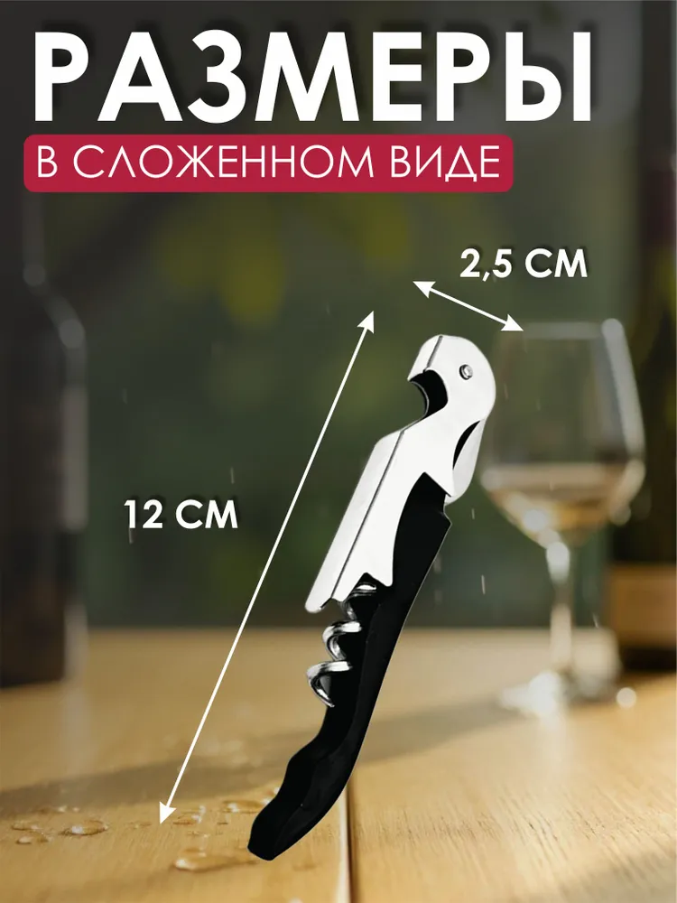 Штопор для вина рычажный "Нарзанник" ручной металлический + открывашка для пива, вариант, фото 4