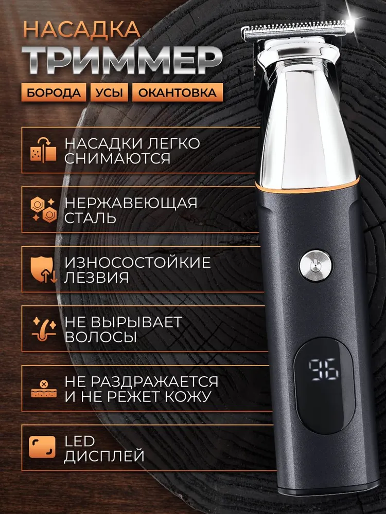 Триммер беспроводной для бороды, мужской, 4 насадки, вариант, фото 2