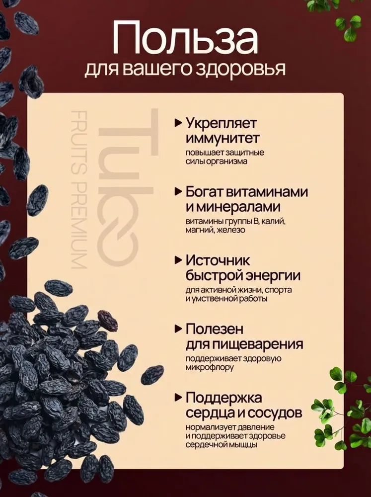 Изюм Черный сушеный без косточек, Узбекистан 1000 гр / сухофрукты без сахара натуральные от TUBO FRUITS, 1 кг, фото 3