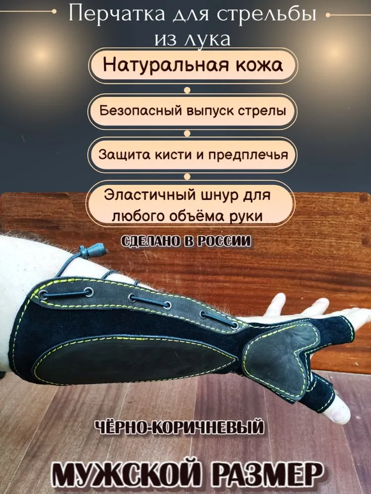 Крага перчатка для стрельбы из лука на левую руку мужская, вариант
