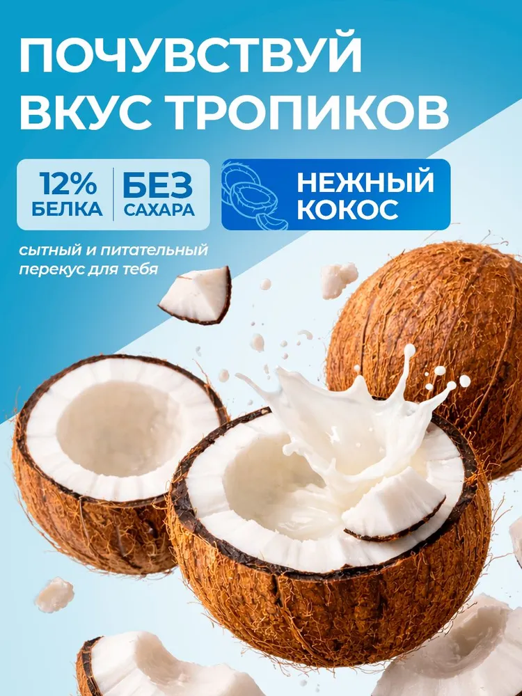 Протеиновые батончики без сахара FitCODE кокос 12 шт, 12 шт, фото 2