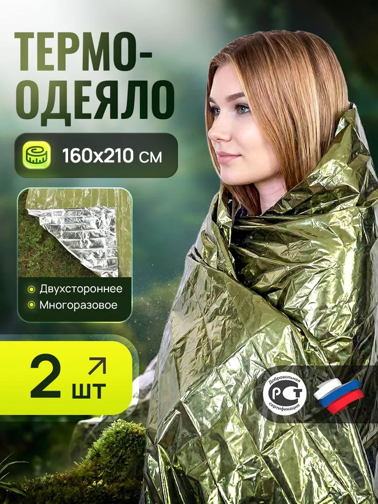 Термоодеяло спасательное в аптечку 2шт, цвет сторон зеленый глянец/серебро, 2 шт