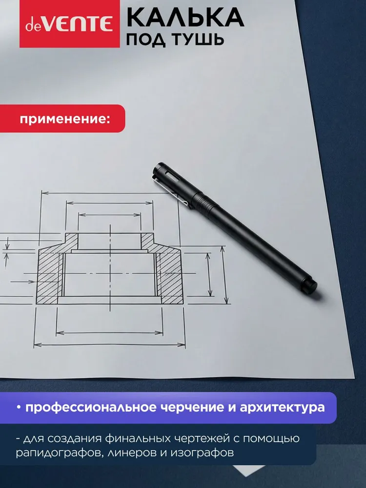 Калька под тушь в рулоне 640 мм x 20 м, 40 м, фото 5