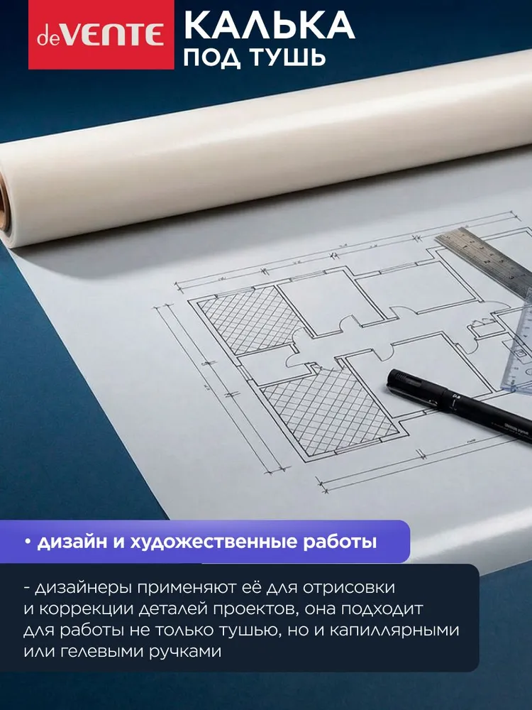 Калька под тушь в рулоне 840 мм x 10 м, 40 м, фото 6