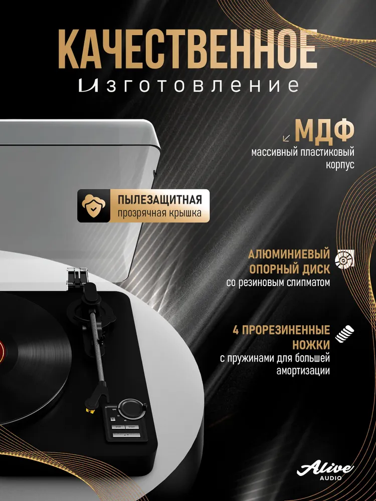 Виниловый проигрыватель автоматический с Bluetooth Alive Audio Magna, черный, черный, фото 3