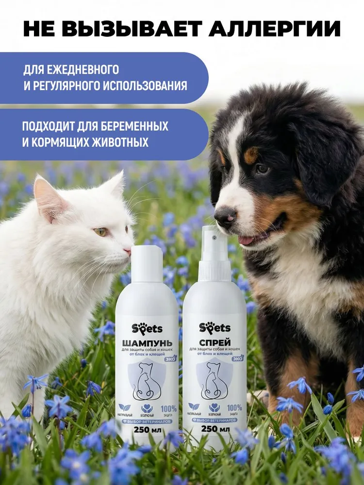 Шампунь от блох и клещей для кошек и собак 250 мл и Средство от клещей, блох и комаров для собак и кошек, 250 мл, фото 3