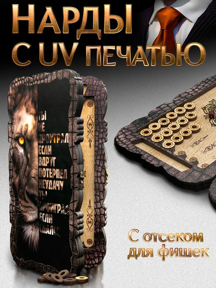 Нарды со львом 50x50 от бренда Nardabar, нарды большие деревянные, 100% дерево ручная работа, 50x50