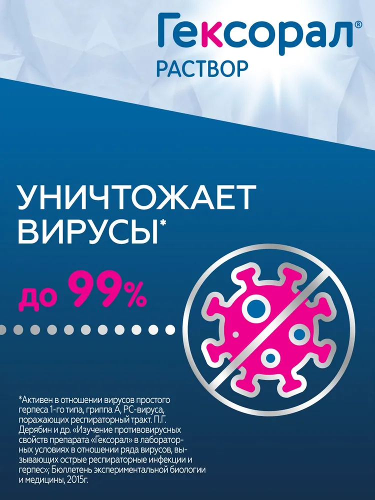 Гексорал® раствор от боли в горле для местного применения 0,1% фл. 200 мл, 200 мл, фото 2