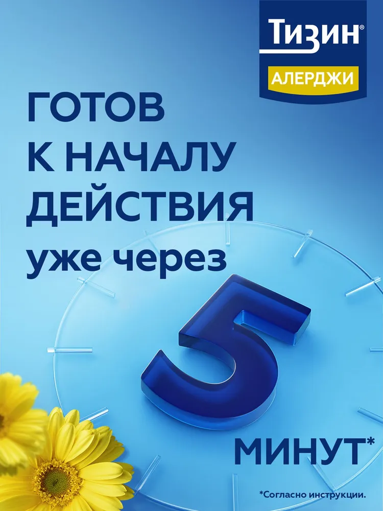 Тизин® Алерджи, спрей назальный дозированный при аллергии, 50 мкг/доза, флакон 10 мл, 10 мл, фото 2