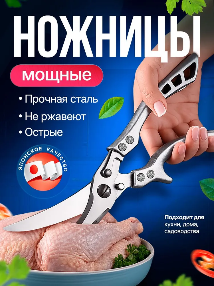 Ножницы кухонные универсальные для курицы и рыбы для кухни, вариант