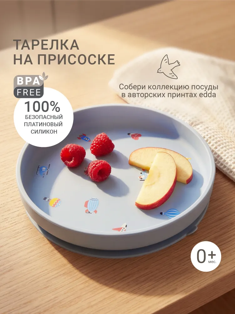 Силиконовая тарелка детская, для кормления малышей, на присоске, edda, Воздушный транспорт, вариант