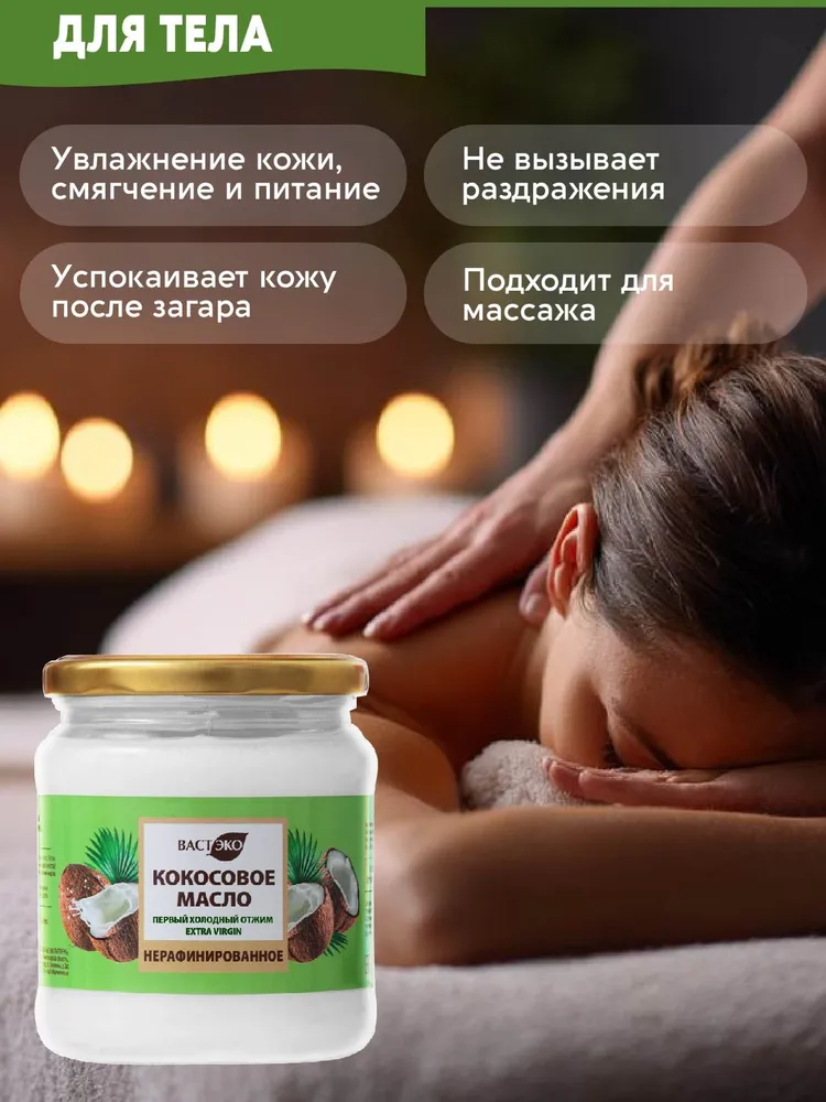 Масло кокосовое нерафинированное 230 мл / холодный отжим, без лактозы, без казеина, стеклянная банка, кето продукты, для еды, для тела, 230 мл, фото 5
