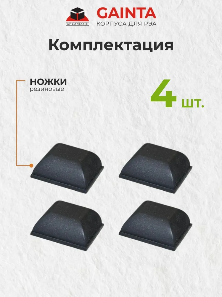 Самоклеящаяся резиновая ножка 4 шт. GAINTA RF-3004 для корпусов, квадратная, черный, 8x20x20 мм, 8x20x20 мм, 4 шт, фото 2