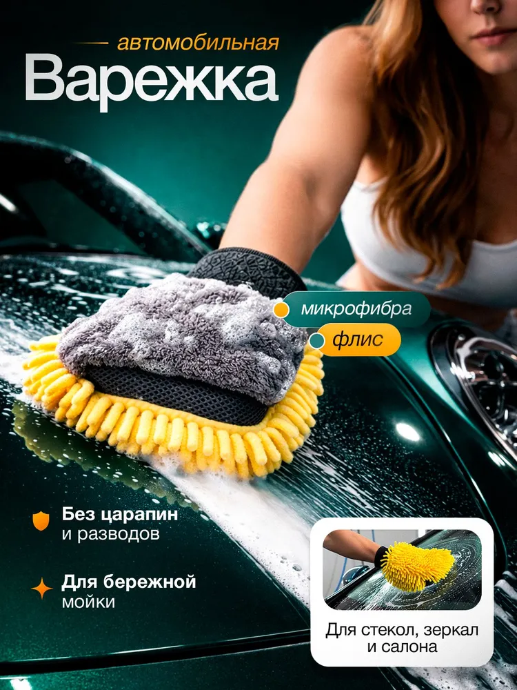 Двухсторонняя варежка для мойки автомобиля, микрофибра для чистки, рукавица для авто, вариант